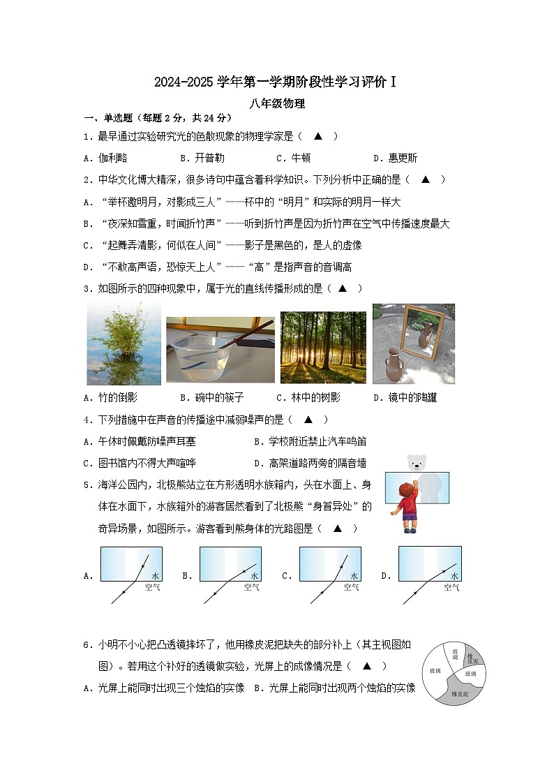 2024八上物理期中卷第1页