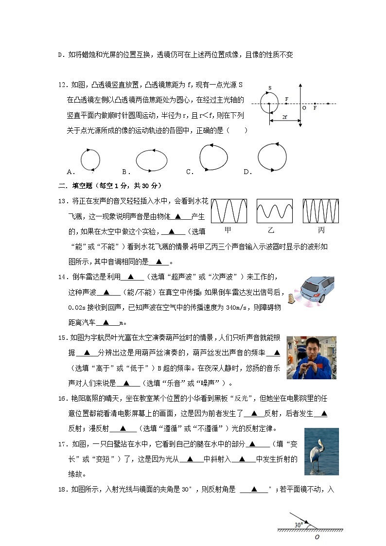 2024八上物理期中卷第3页