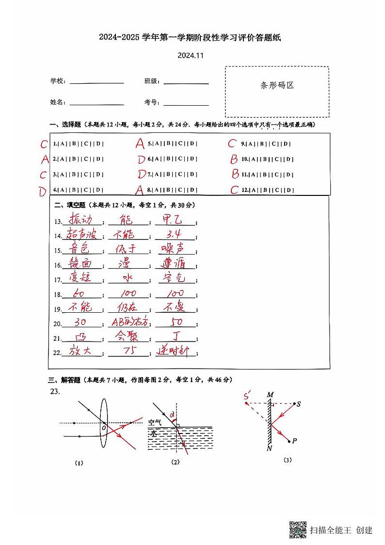 八上物理期中答案第1页
