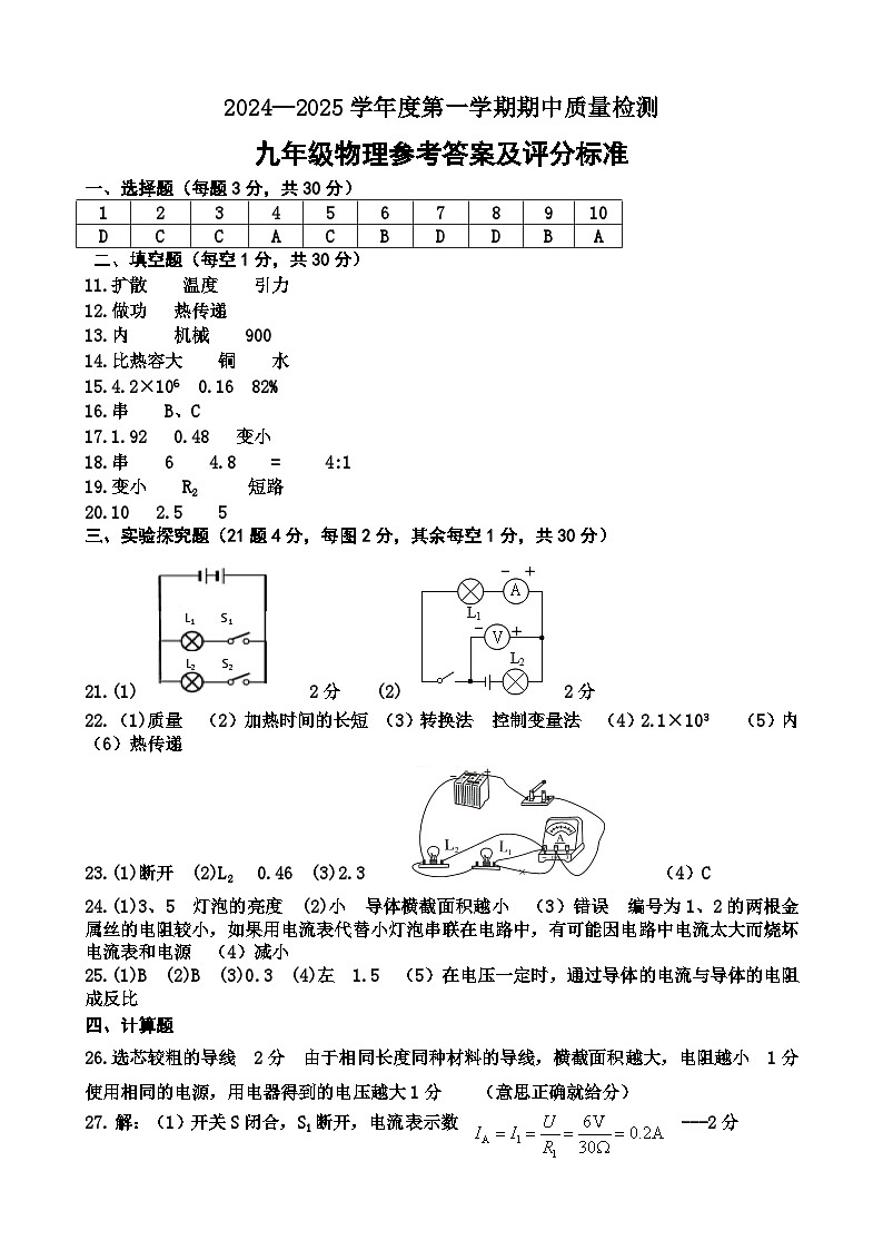 202410九年级物理期中答案第1页