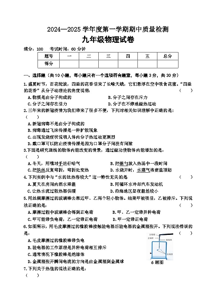 河北省秦皇岛市卢龙县2024-2025学年九年级上学期期中物理试题第1页