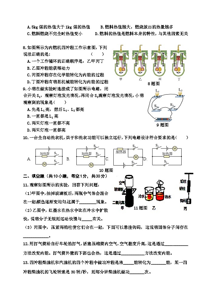 河北省秦皇岛市卢龙县2024-2025学年九年级上学期期中物理试题第2页