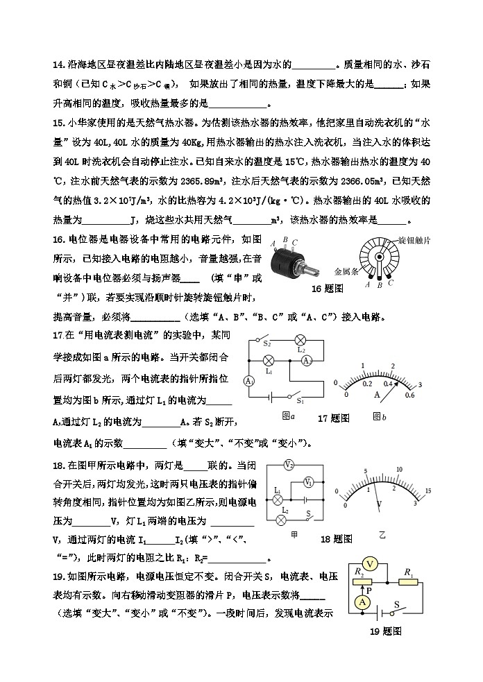 河北省秦皇岛市卢龙县2024-2025学年九年级上学期期中物理试题第3页