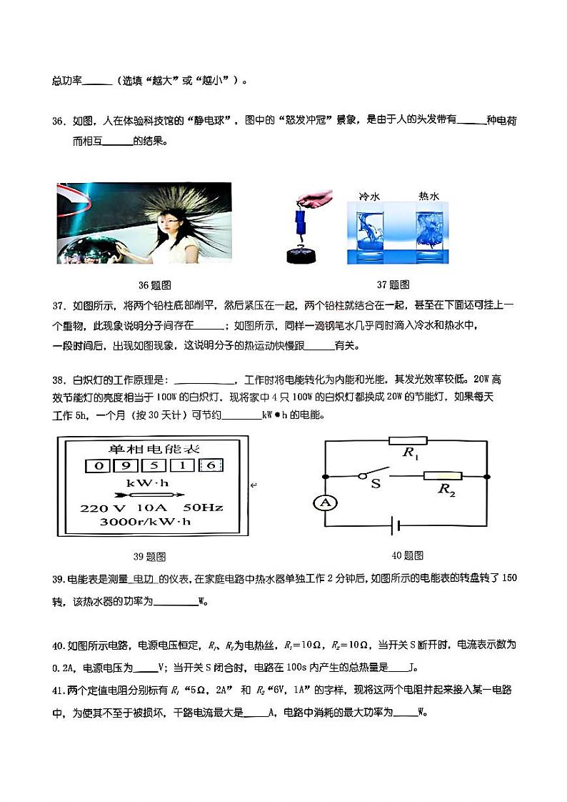 2024年哈尔滨德强中学九年级（上）期中考试物理试题及答案第3页