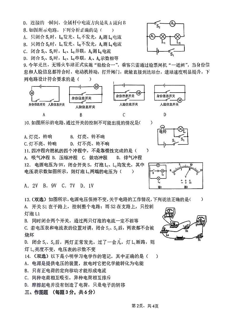 河南省平顶山市第四十一中教育集团2024-2025学年上学期九年级物理期中试卷第2页