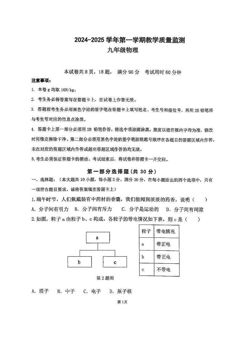 广东省广州实验中学2024-2025学年九年级上学期期中物理试卷第1页