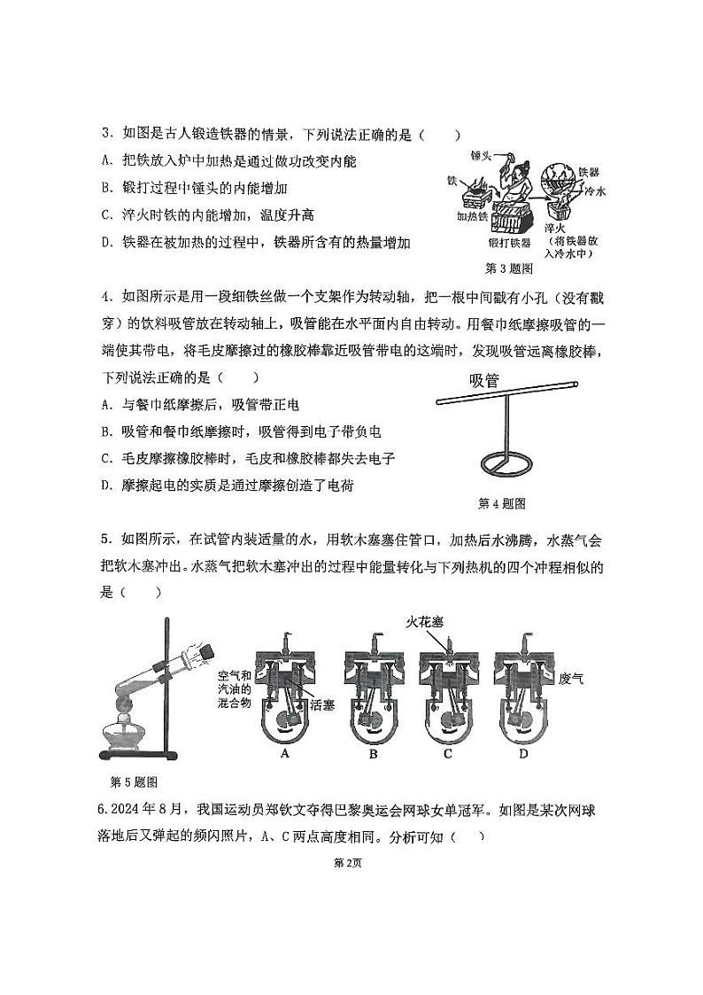 广东省广州实验中学2024-2025学年九年级上学期期中物理试卷第2页