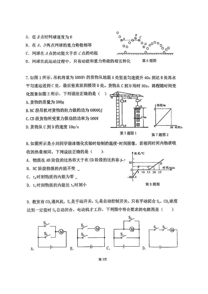 广东省广州实验中学2024-2025学年九年级上学期期中物理试卷第3页