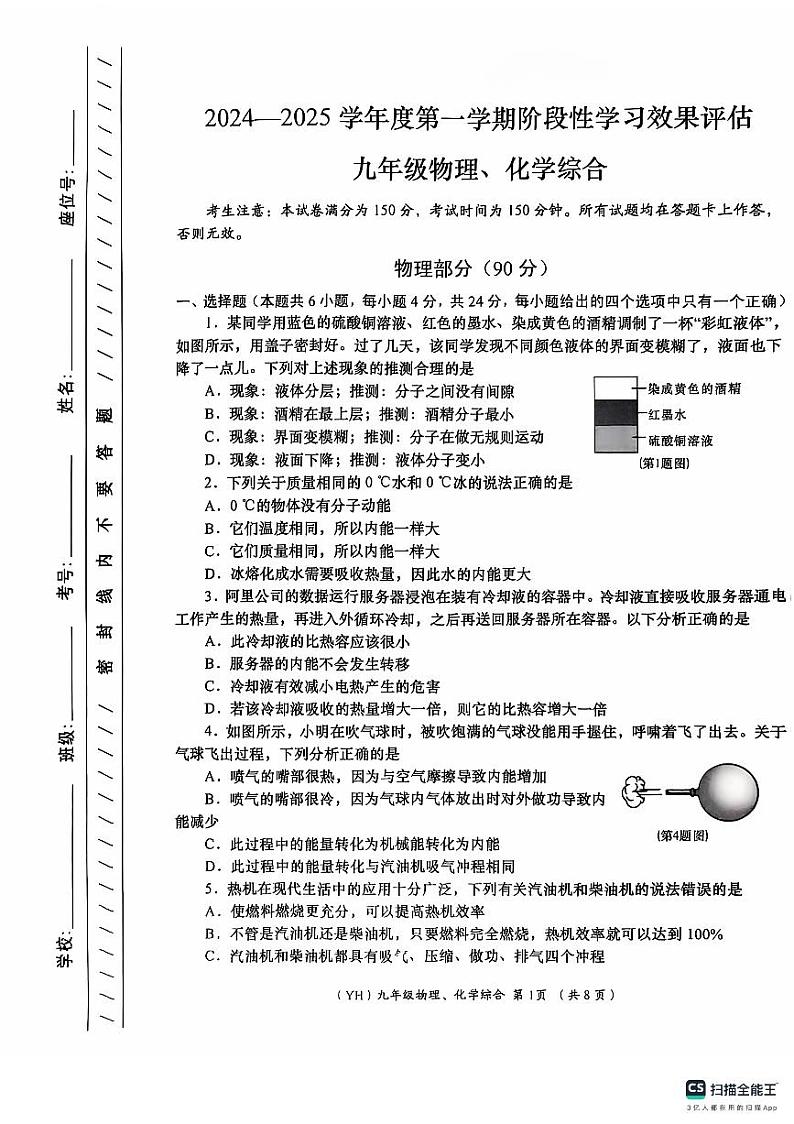 甘肃省陇南市武都区2024-2025学年九年级上学期11月期中物理•化学试题第1页