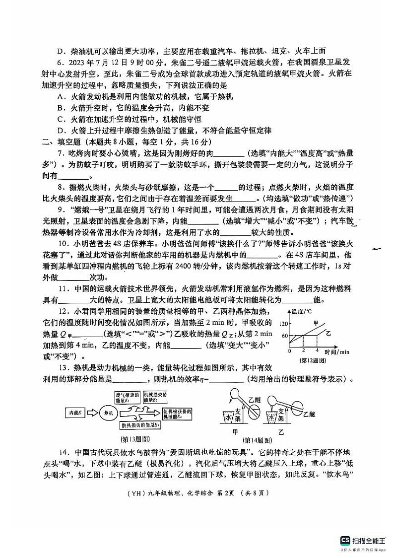 甘肃省陇南市武都区2024-2025学年九年级上学期11月期中物理•化学试题第2页