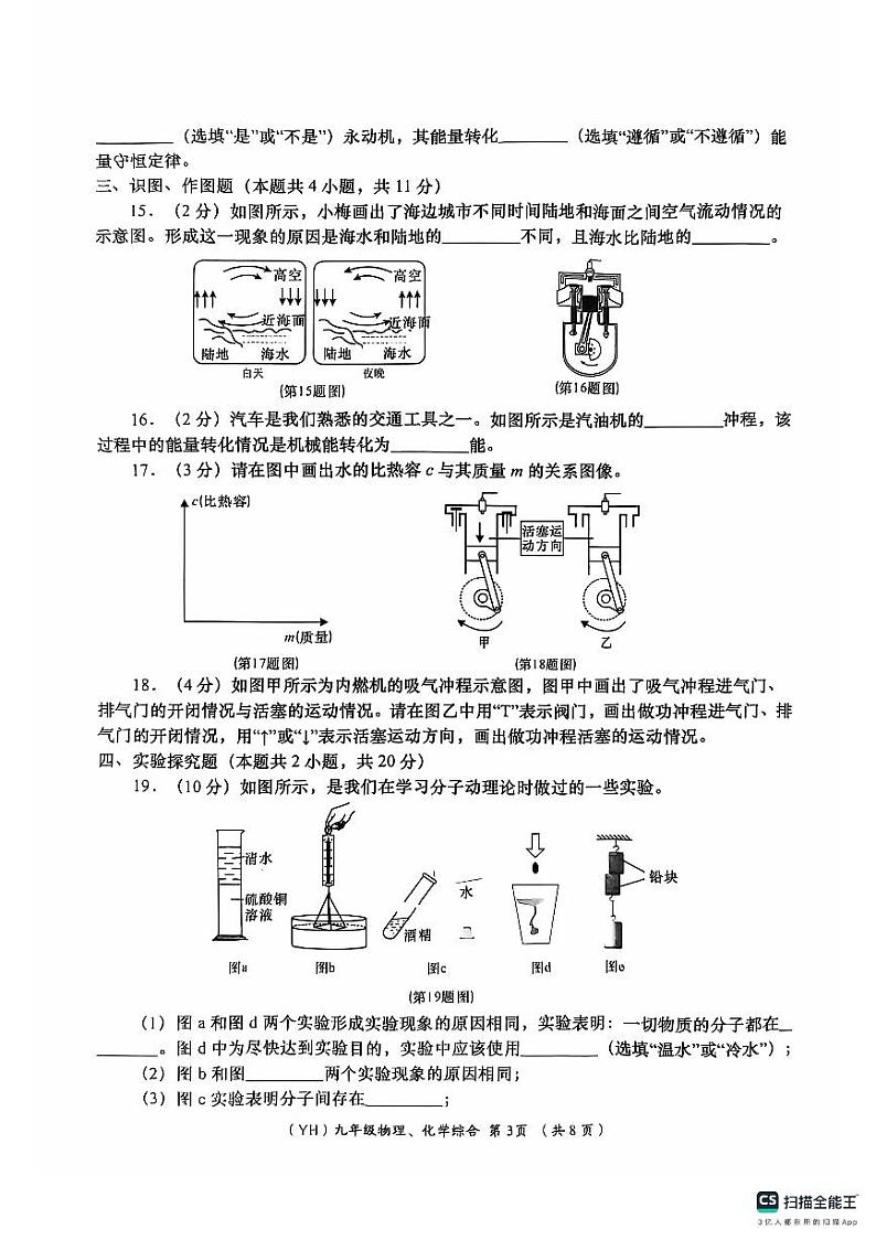 甘肃省陇南市武都区2024-2025学年九年级上学期11月期中物理•化学试题第3页