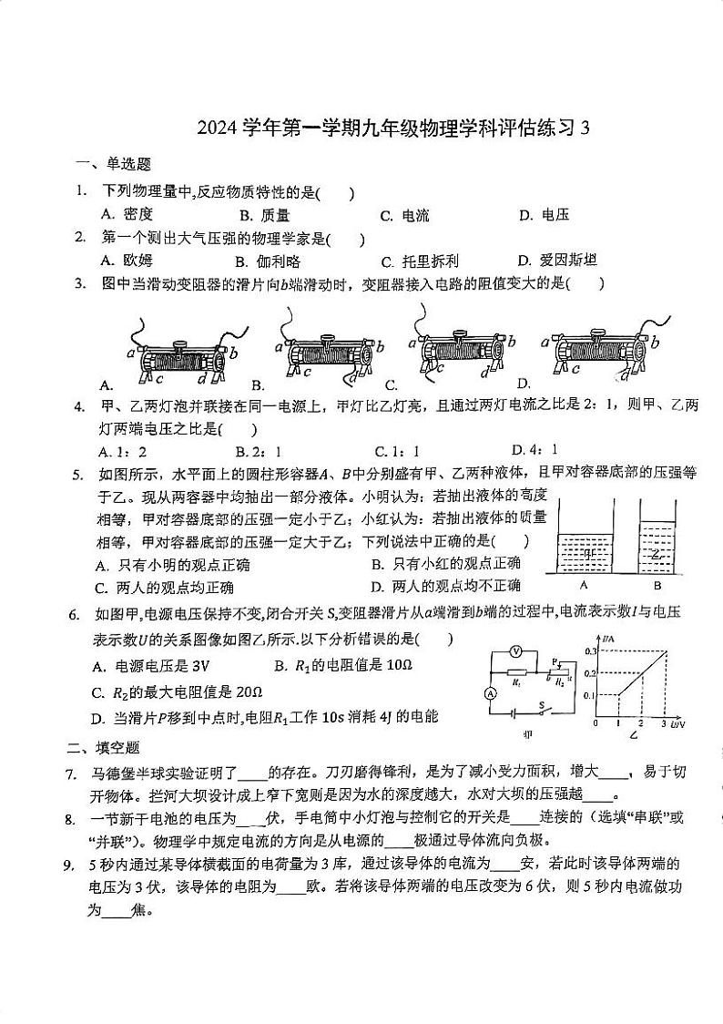 上海市未来科技学校2024-2025学年九年级上学期物理期中考试试卷第1页
