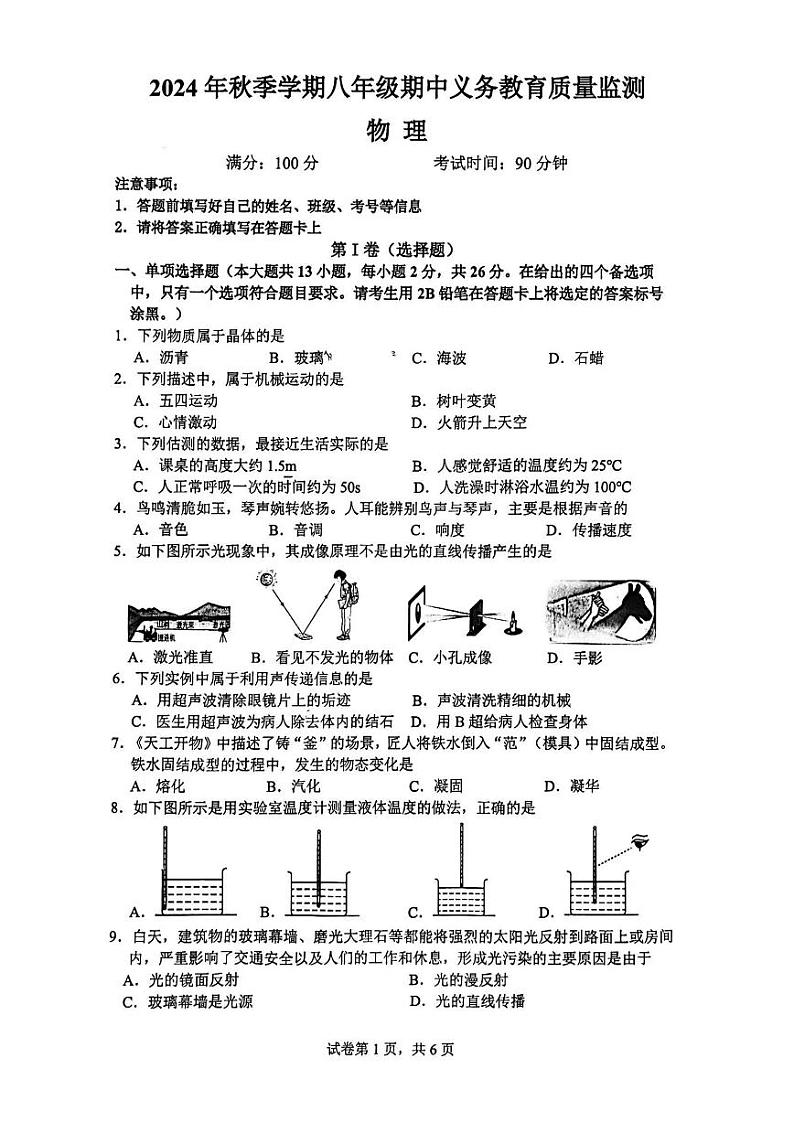 广西壮族自治区南宁市青秀区2024-2025学年八年级上学期11月期中物理试题第1页