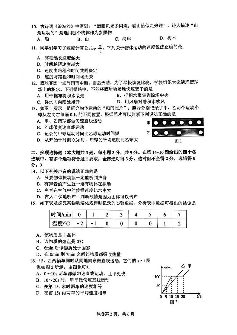 广西壮族自治区南宁市青秀区2024-2025学年八年级上学期11月期中物理试题第2页