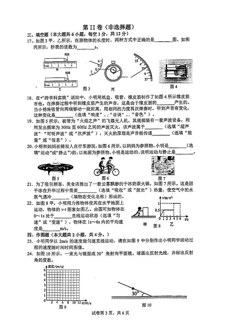 广西壮族自治区南宁市青秀区2024-2025学年八年级上学期11月期中物理试题第3页