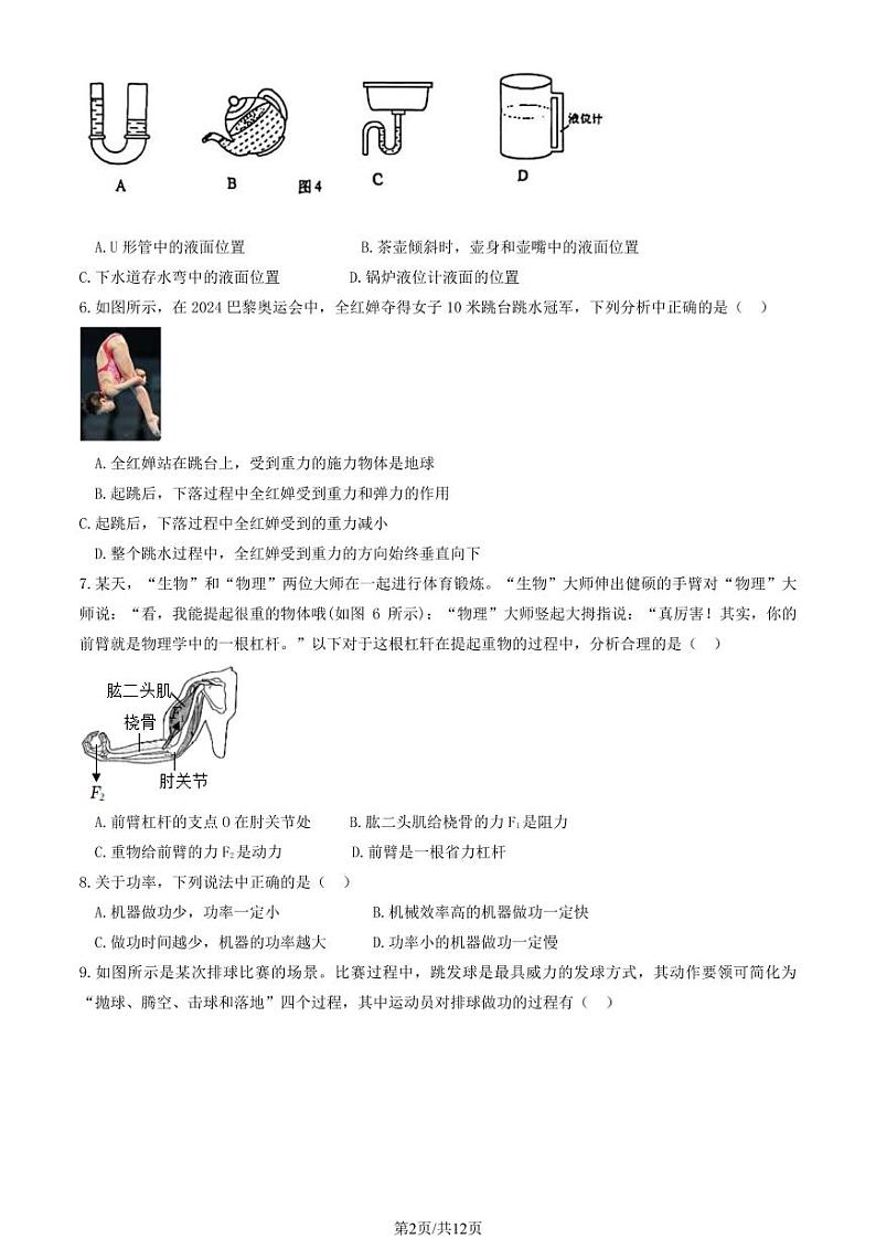 2024北京人大附中初三（上）开学考物理试题及答案第2页