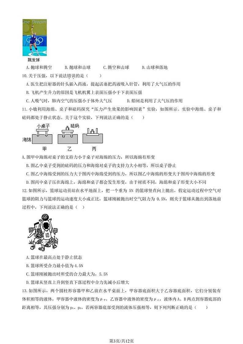 2024北京人大附中初三（上）开学考物理试题及答案第3页