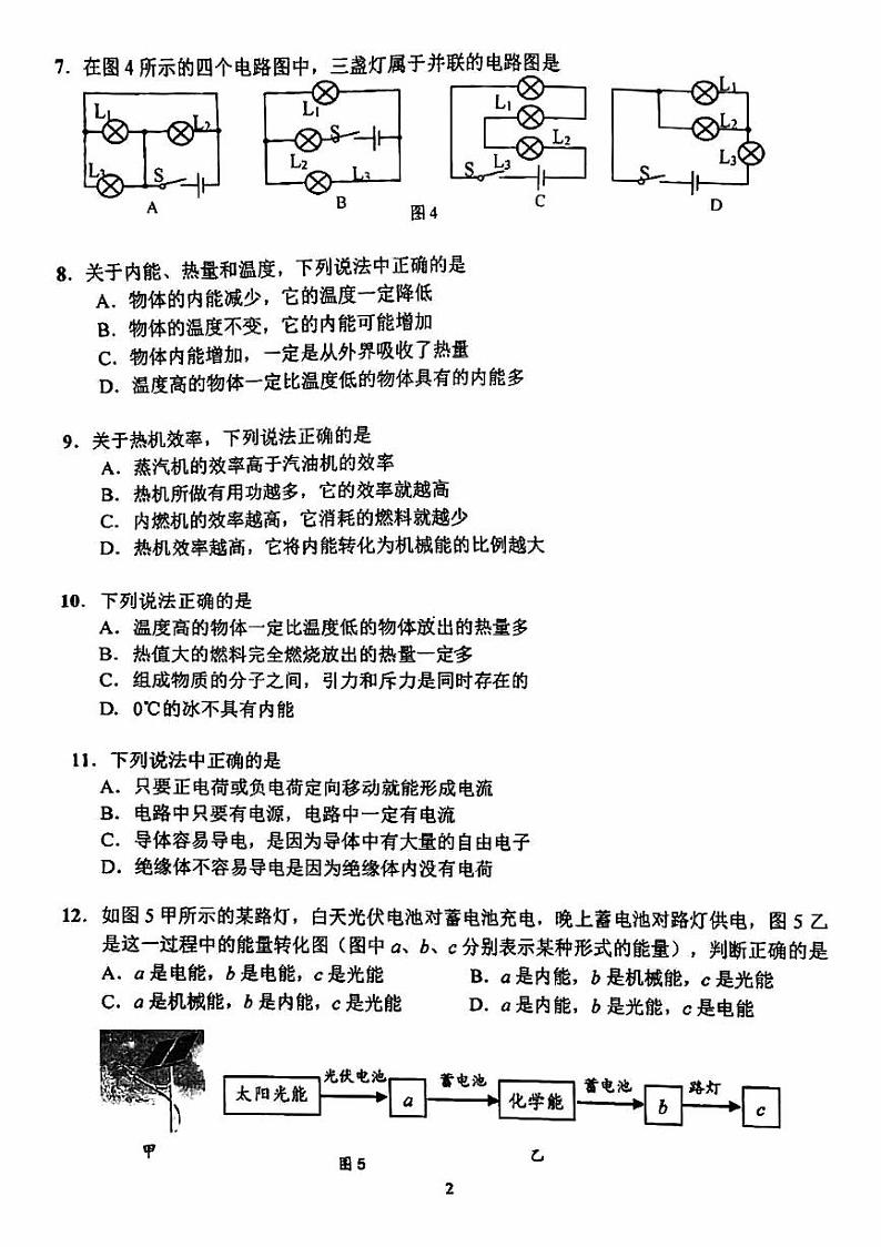 2024北京铁二中初三上学期10月月考物理试题第2页
