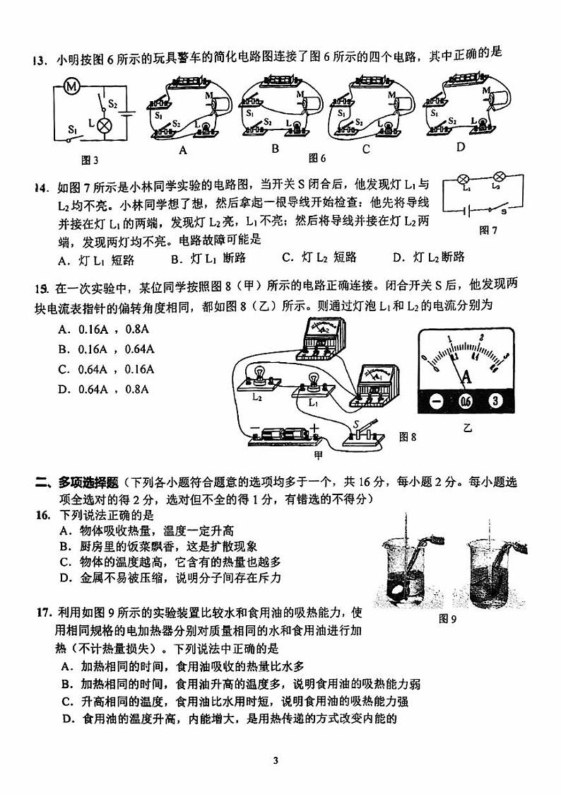 2024北京铁二中初三上学期10月月考物理试题第3页