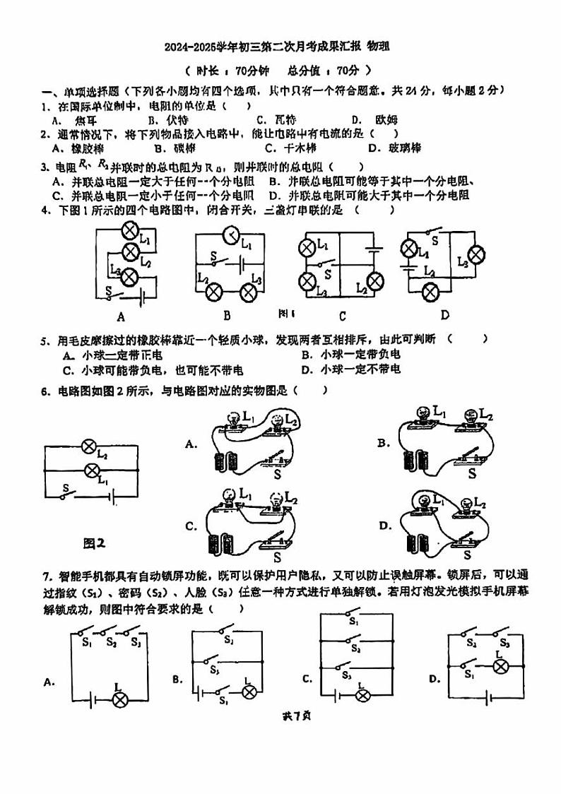 2024年北京一七一中初三上学期10月月考物理试题第1页