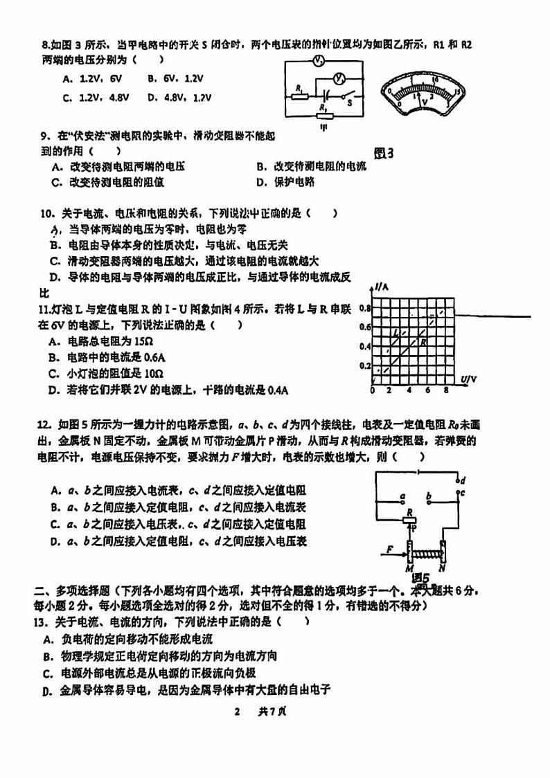 2024年北京一七一中初三上学期10月月考物理试题第2页