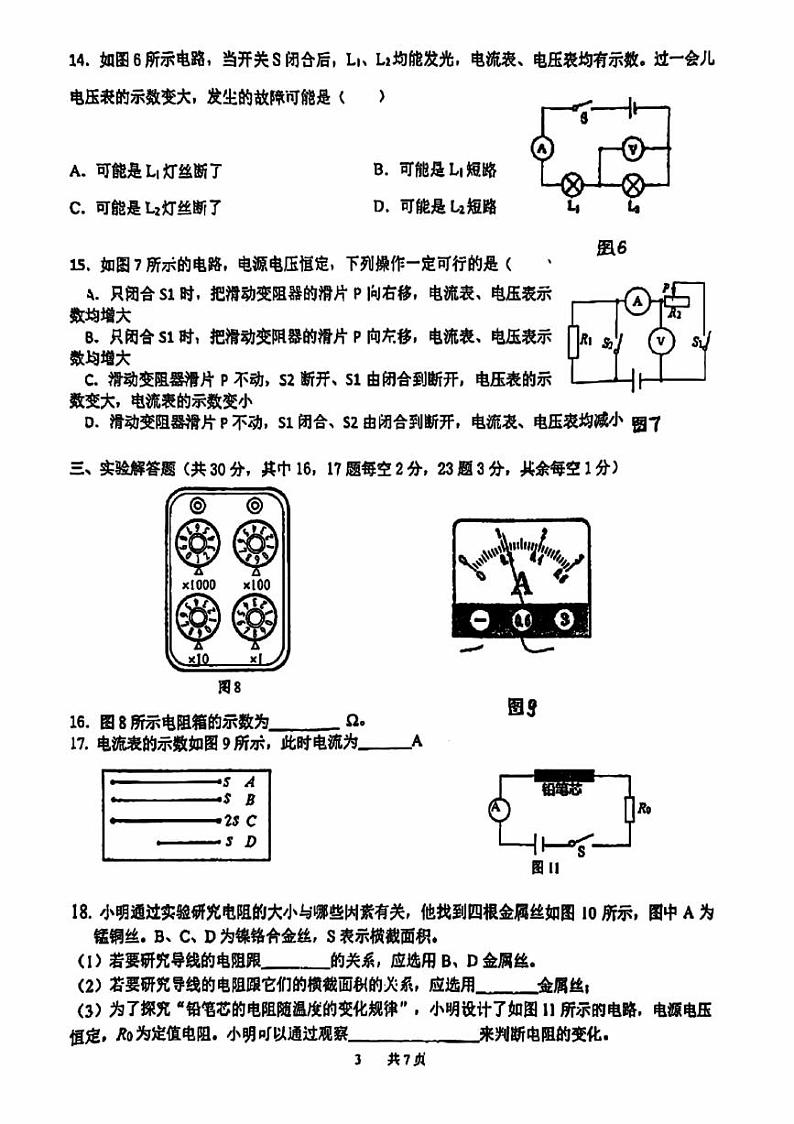 2024年北京一七一中初三上学期10月月考物理试题第3页