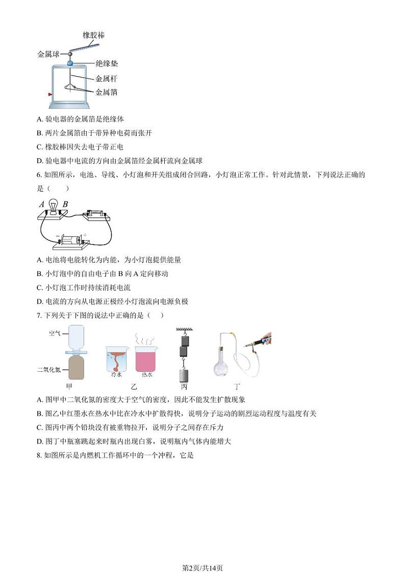 2024北京陈经纶中学初三上学期9月月考物理   有答案第2页