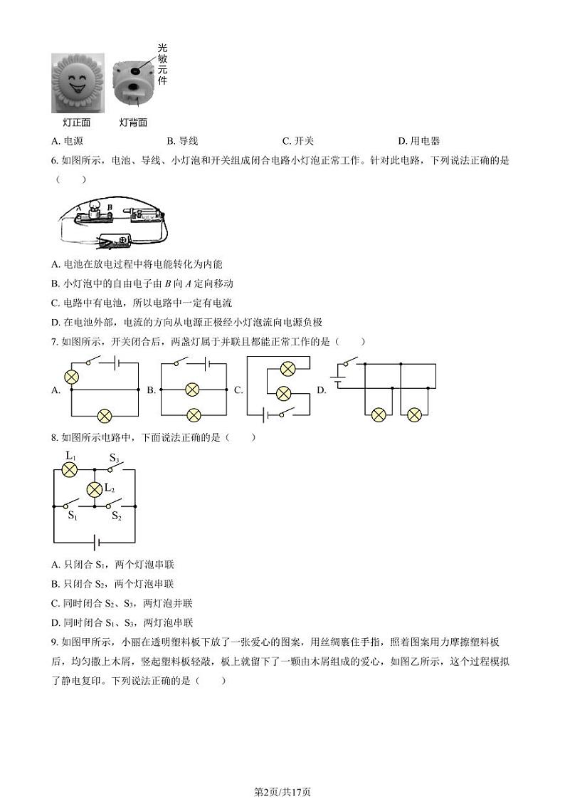 2024北京五中分校初三上学期10月月考物理试题+答案第2页