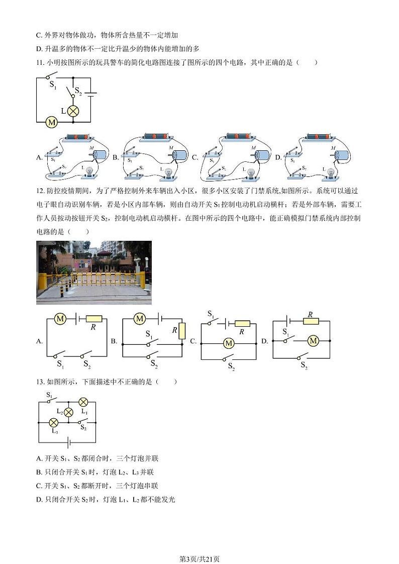 2024北京四中初三（上）第一次月考物理试题+答案第3页