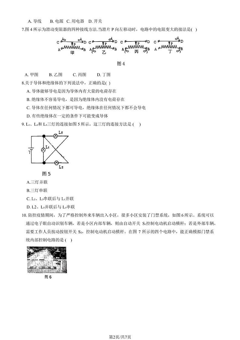 2024北京十二中初三上学期10月月考物理试题及答案第2页
