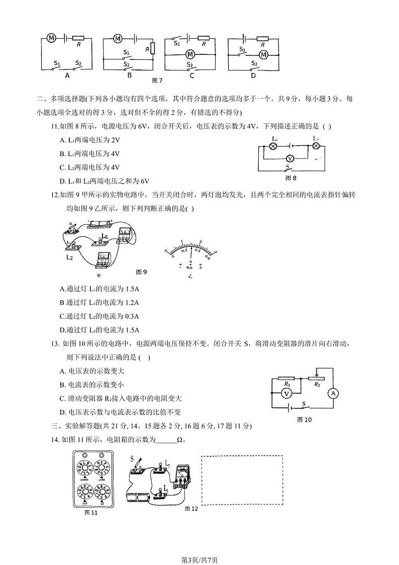 2024北京十二中初三上学期10月月考物理试题及答案第3页