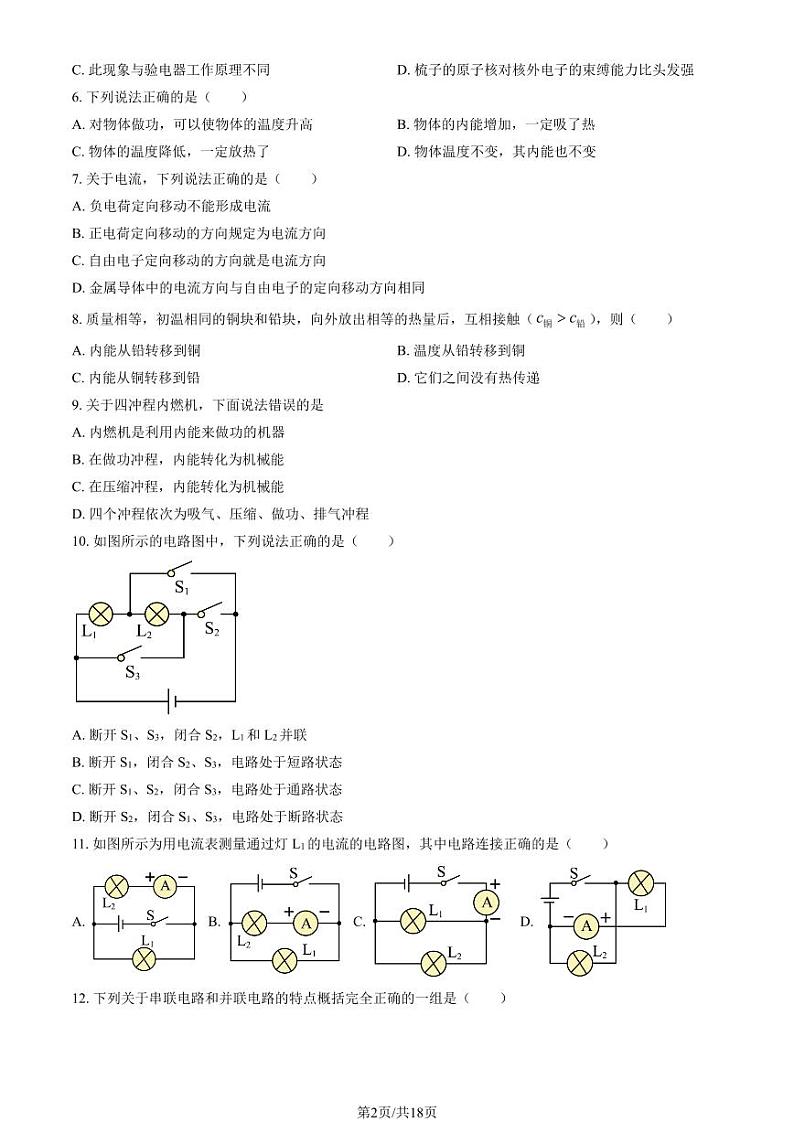 2024北京北师大实验中学初三上学期10月月考物理   有答案第2页