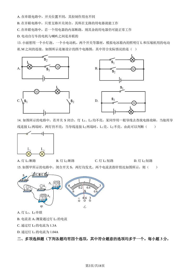 2024北京北师大实验中学初三上学期10月月考物理   有答案第3页