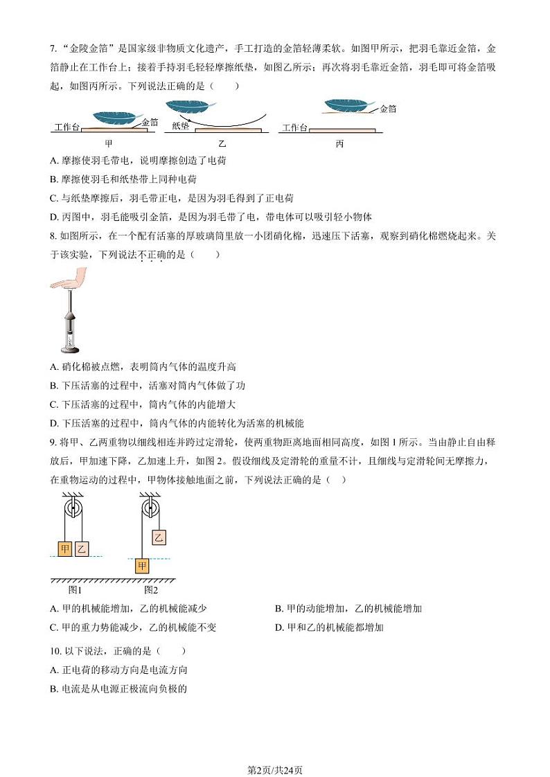 2024北京清华附中初三上学期10月月考物理   有答案第2页