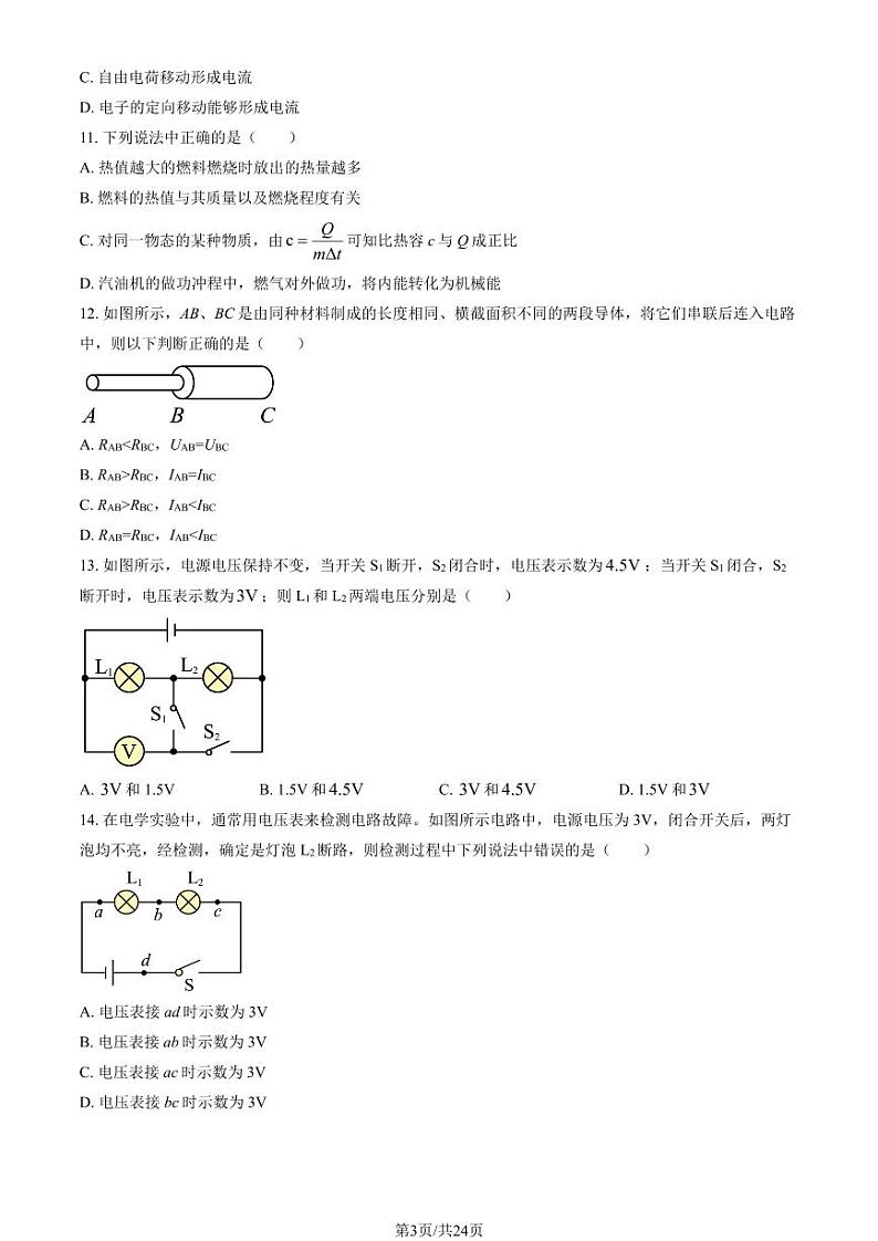 2024北京清华附中初三上学期10月月考物理   有答案第3页