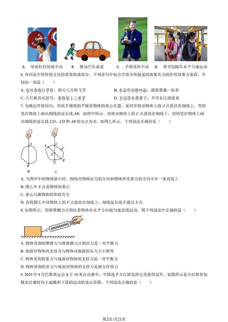 2024北京五中分校初三上学期9月月考物理试题及答案第2页