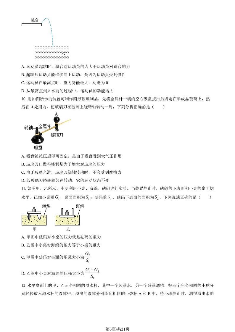 2024北京五中分校初三上学期9月月考物理试题及答案第3页