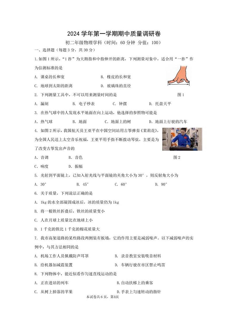 2024学年第一学期期中质量调研卷第1页