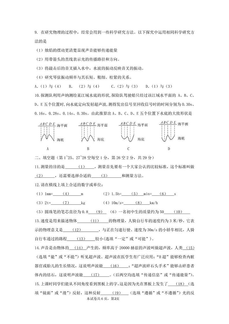 2024学年第一学期期中质量调研卷第2页
