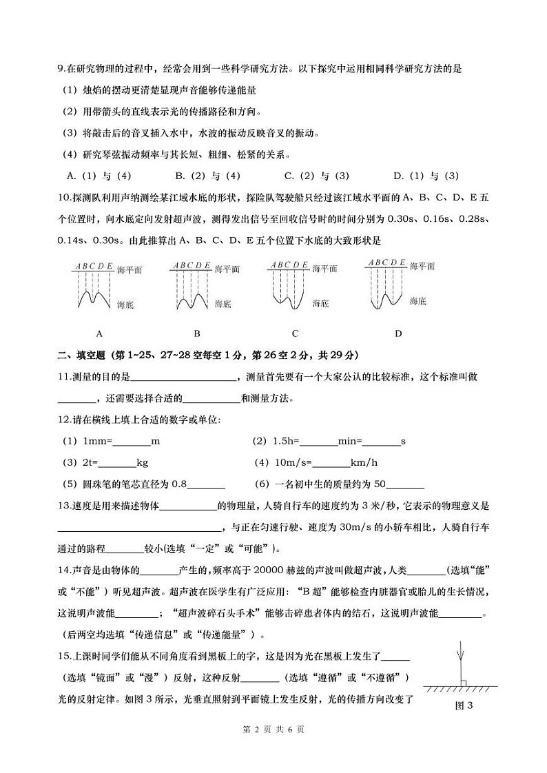 上海市杨浦区2024 学年八年级第一学期期中质量调研卷-学生版第2页