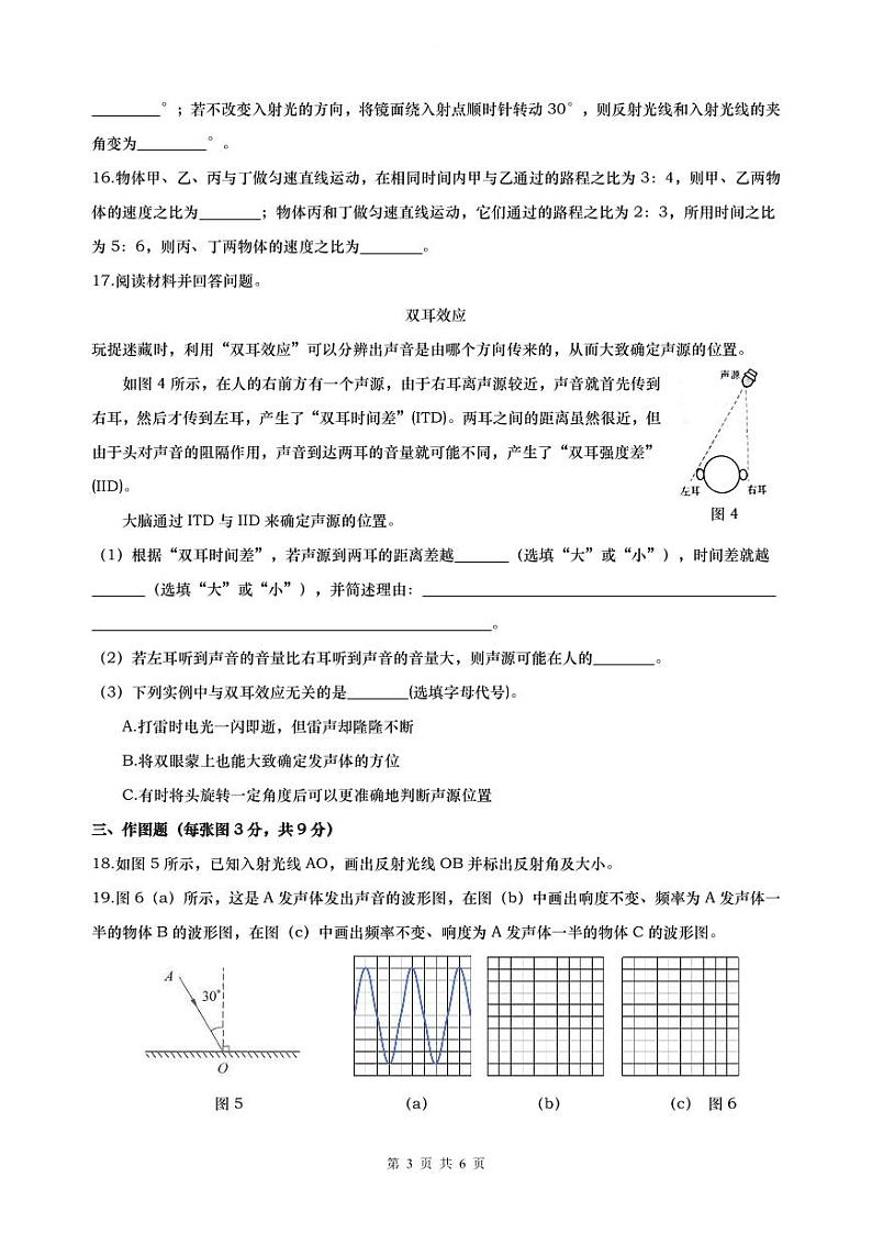上海市杨浦区2024 学年八年级第一学期期中质量调研卷-学生版第3页