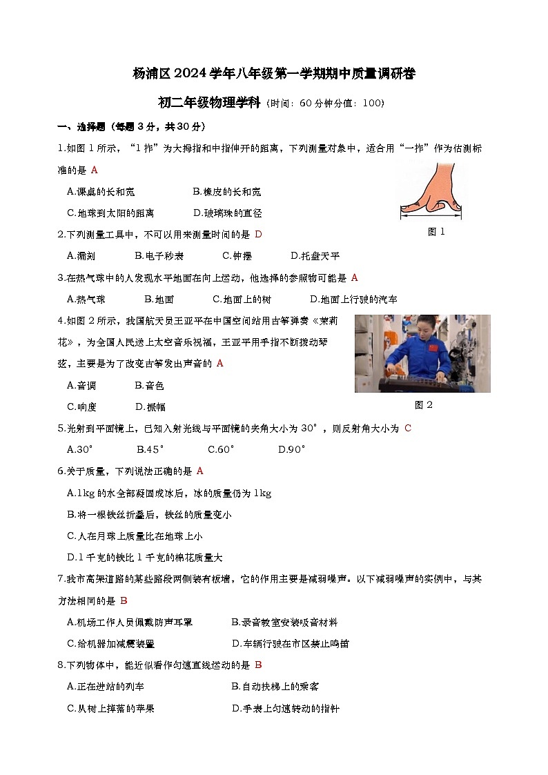 上海市杨浦区2024 学年八年级第一学期期中质量调研卷-教师版第1页