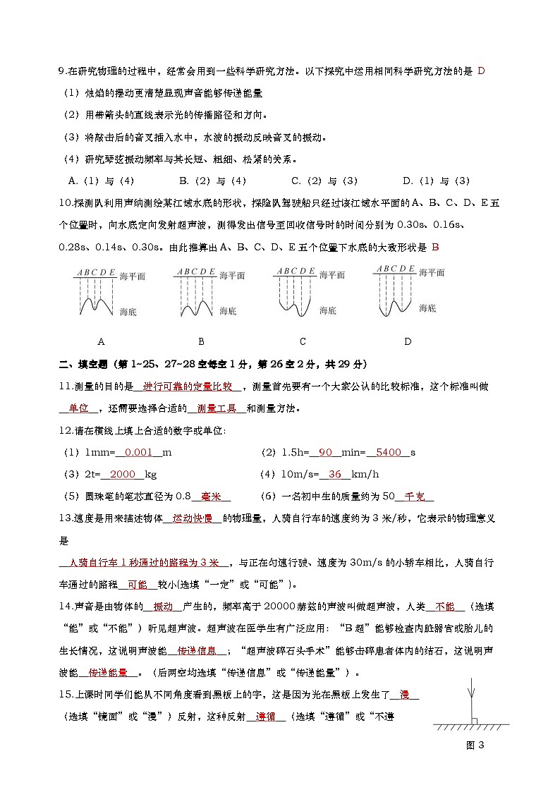 上海市杨浦区2024 学年八年级第一学期期中质量调研卷-教师版第2页