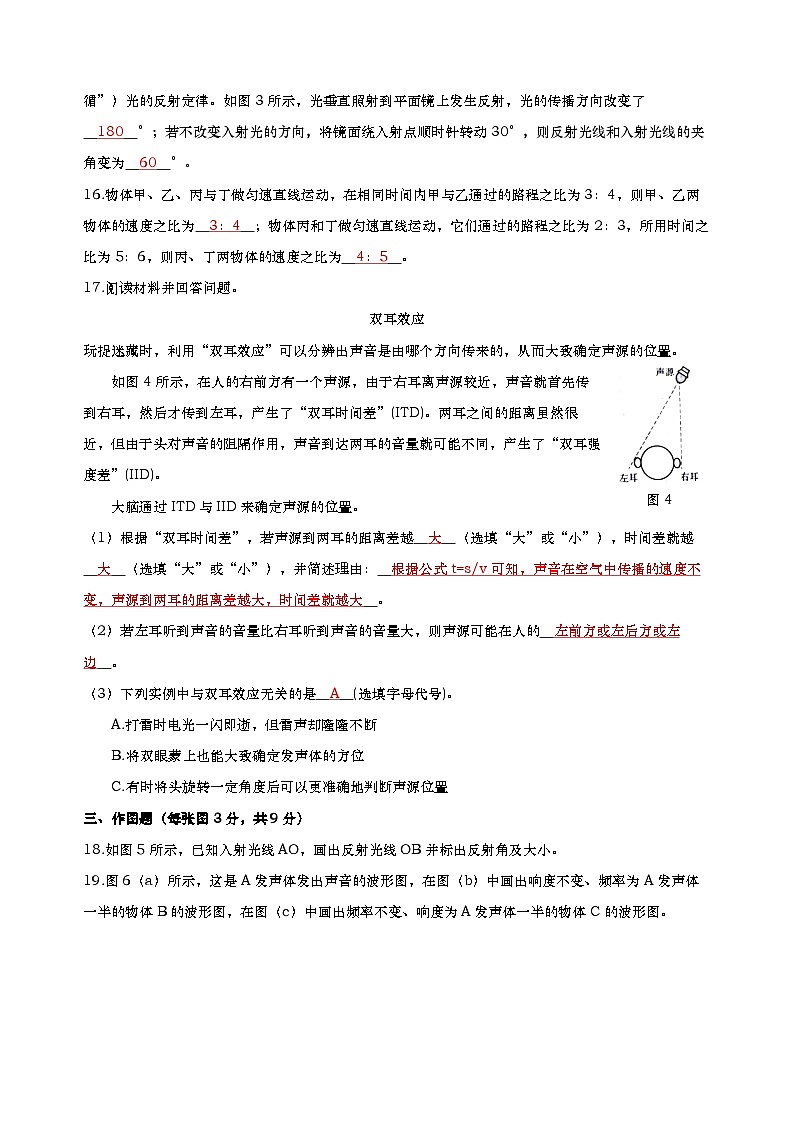上海市杨浦区2024 学年八年级第一学期期中质量调研卷-教师版第3页