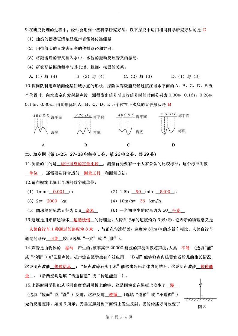 上海市杨浦区2024 学年八年级第一学期期中质量调研卷-教师版第2页