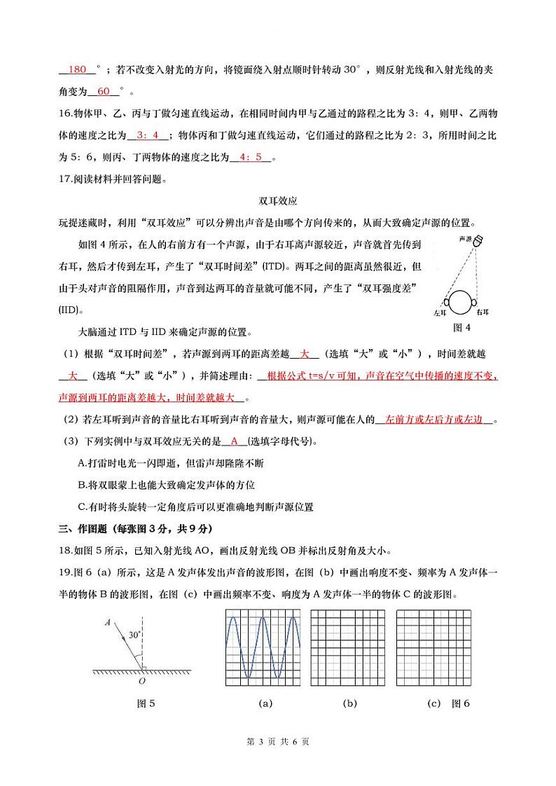 上海市杨浦区2024 学年八年级第一学期期中质量调研卷-教师版第3页