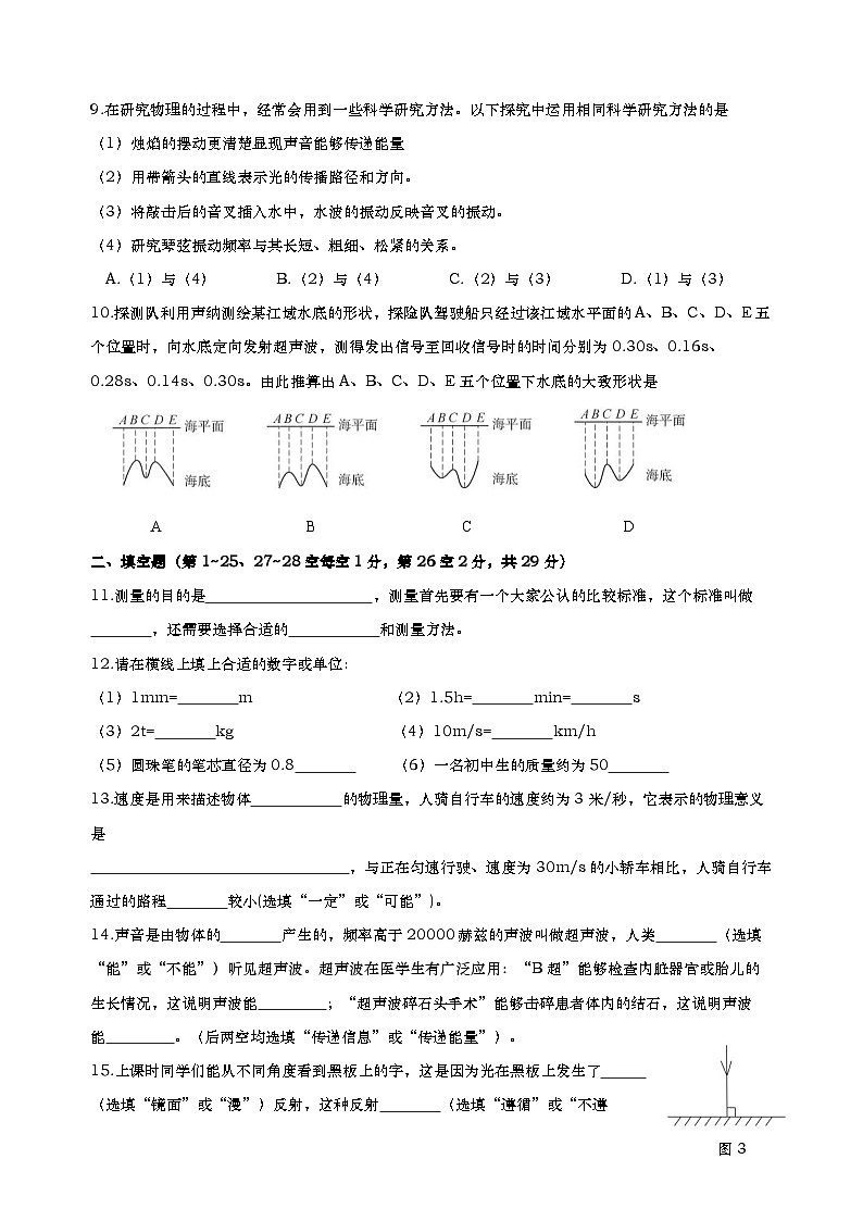 上海市杨浦区2024 学年八年级第一学期期中质量调研卷-学生版第2页