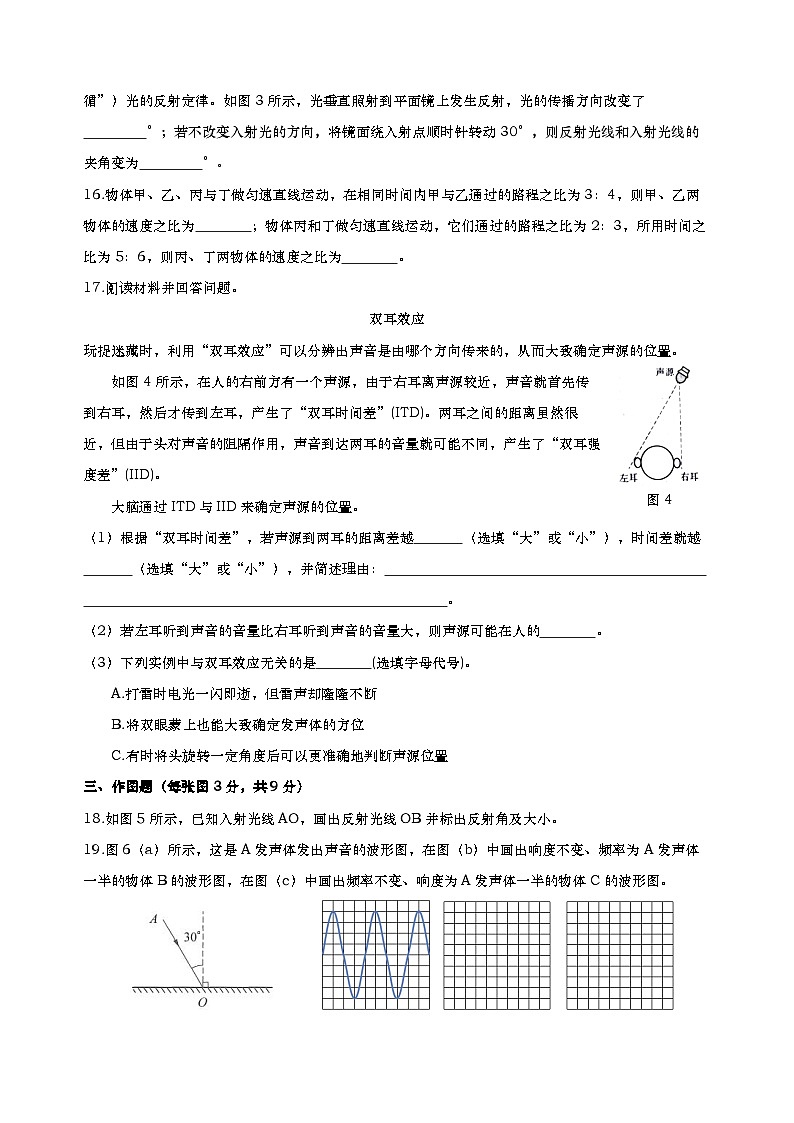 上海市杨浦区2024 学年八年级第一学期期中质量调研卷-学生版第3页