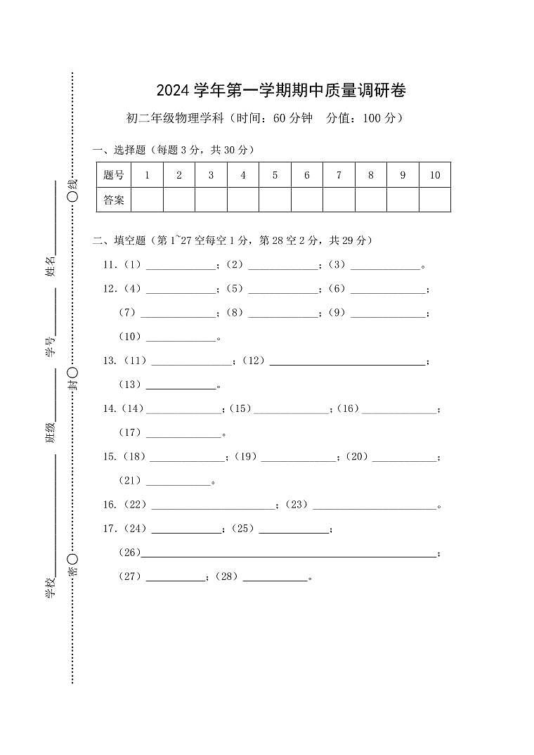 2024学年第一学期期中质量调研卷答题纸第1页