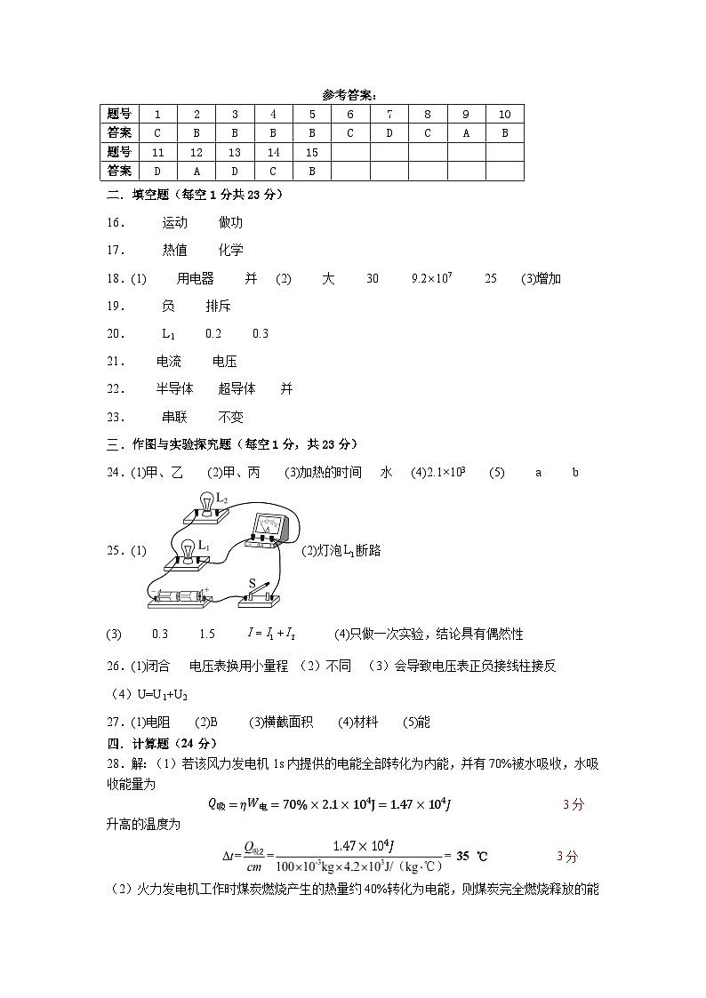 2024-2025学年上学期九年级期中参考答案第1页